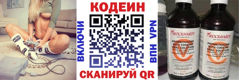 Кодеин напиток Lean (лин)  Балашов 